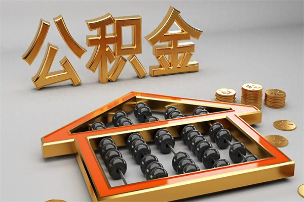 长葛公积金兰州银行卡可以取吗（公积金兰州银行卡可以取吗现在）