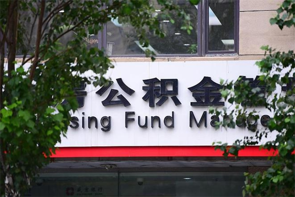 长葛过世后公积金有效期（人死了公积金最晚多久提）